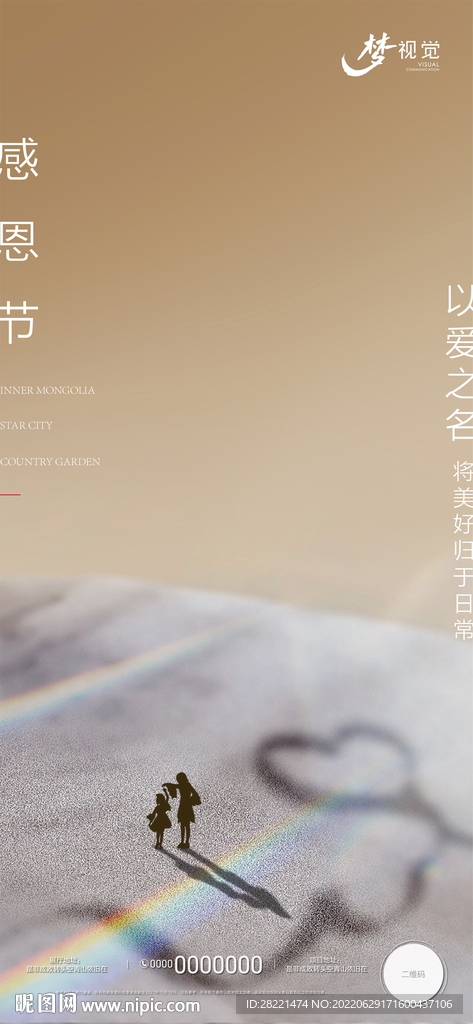 感恩节微信刷屏