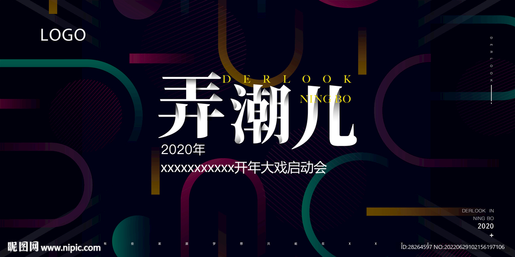 主题启动会展板