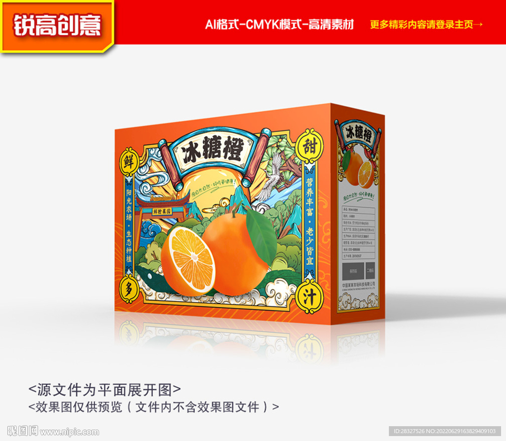 橙子包装 橙子礼盒