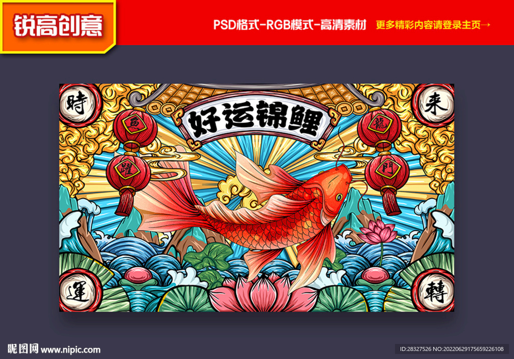 国潮锦鲤插画