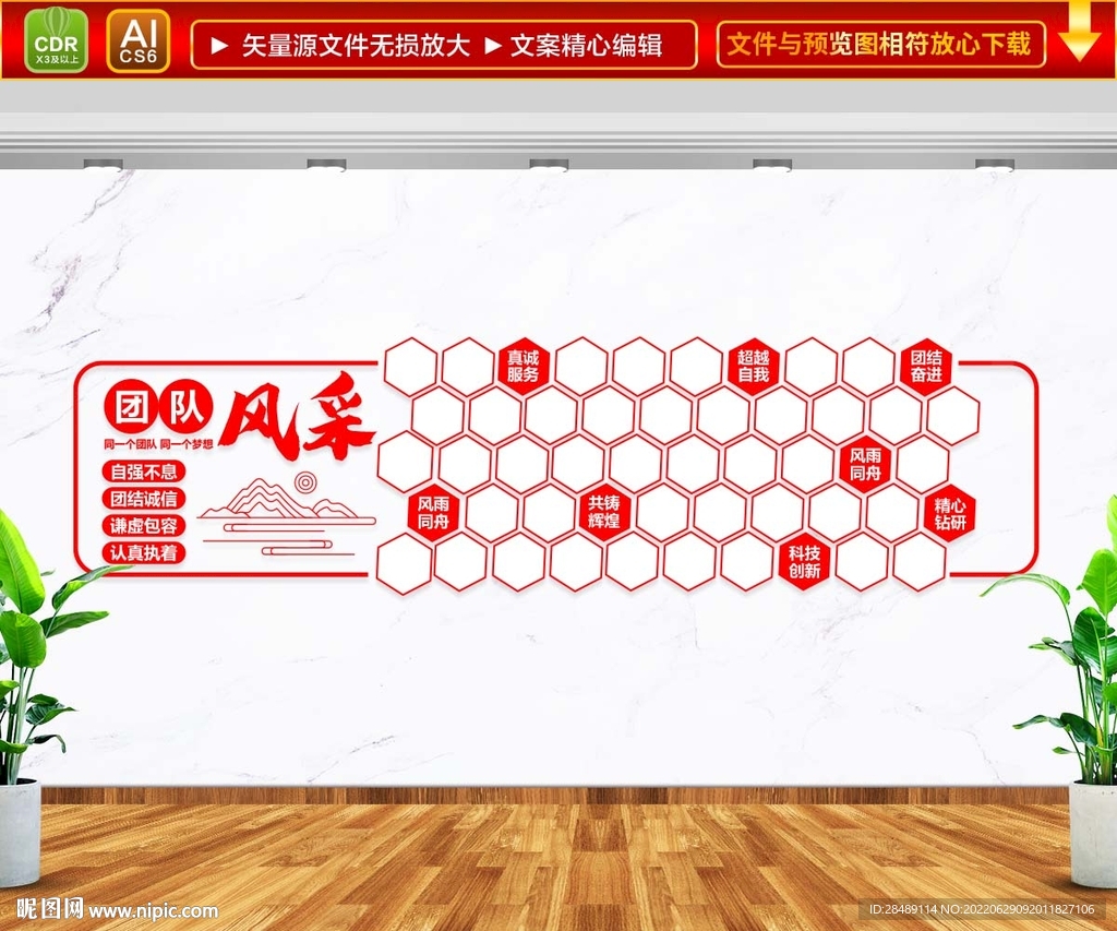 团队风采文化墙