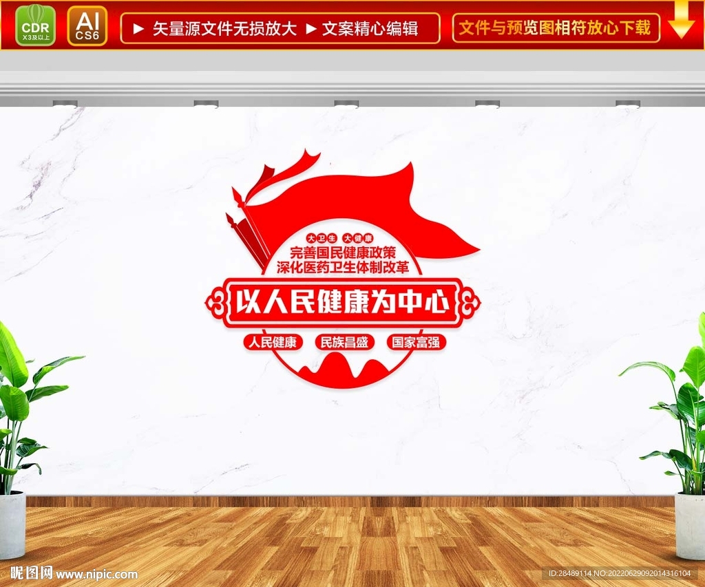 以人民健康为中心 文化墙