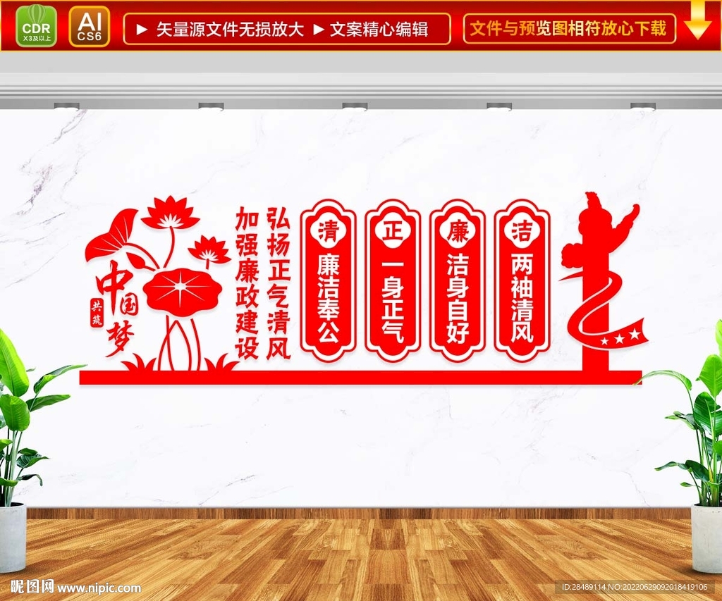 加强廉政建设弘扬正气清风 