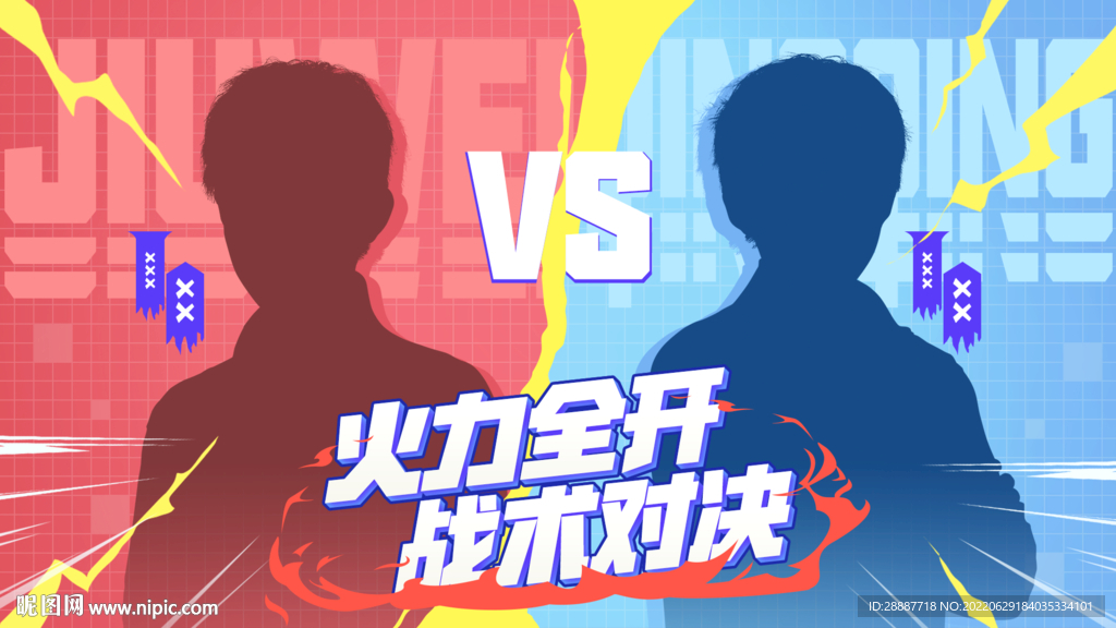 人物对战海报