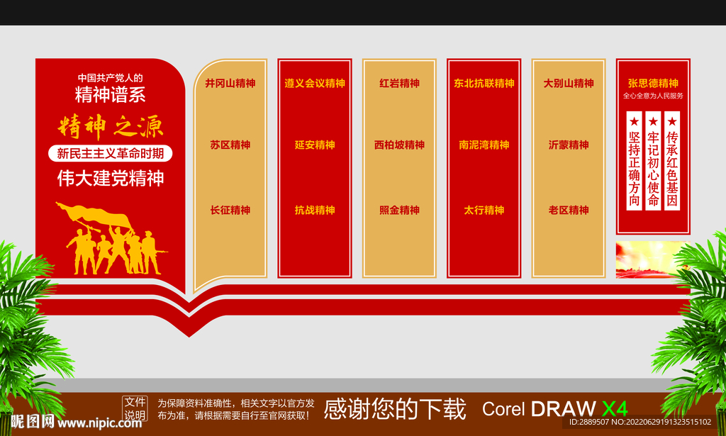 中国精神