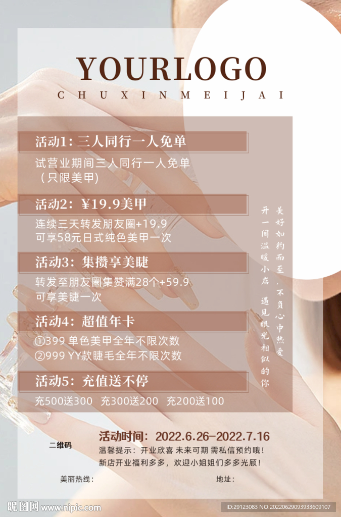 皮肤管理活动海报 医美活动海报