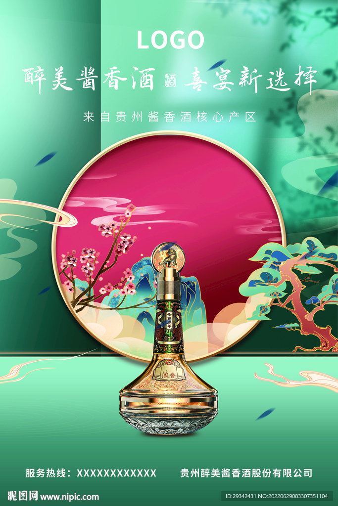 酱香浓香白酒户外海报宣传单画册