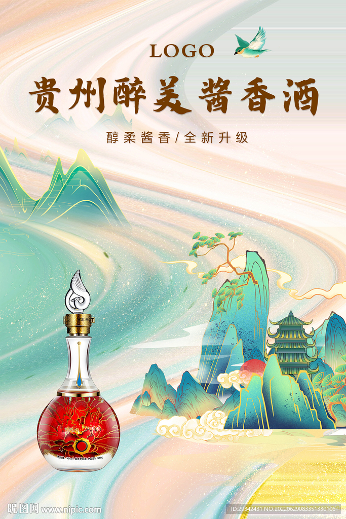 酱香浓香白酒户外海报宣传单画册