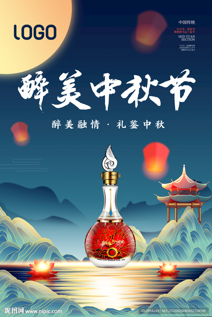 酱香浓香白酒户外中秋海报宣传单