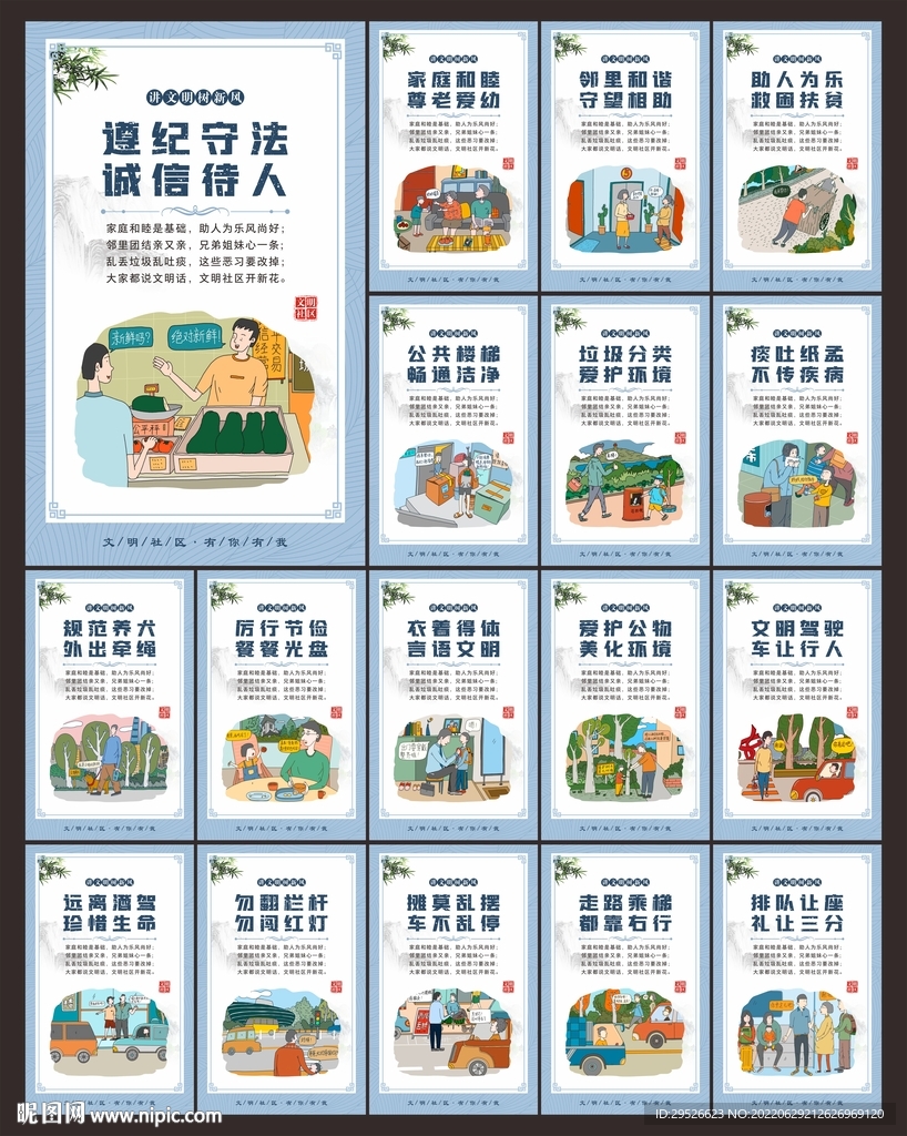 文明社区