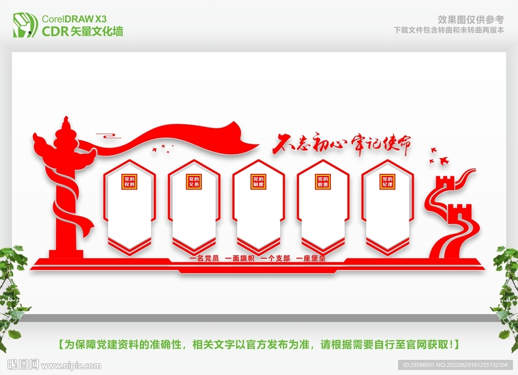  党建长廊 