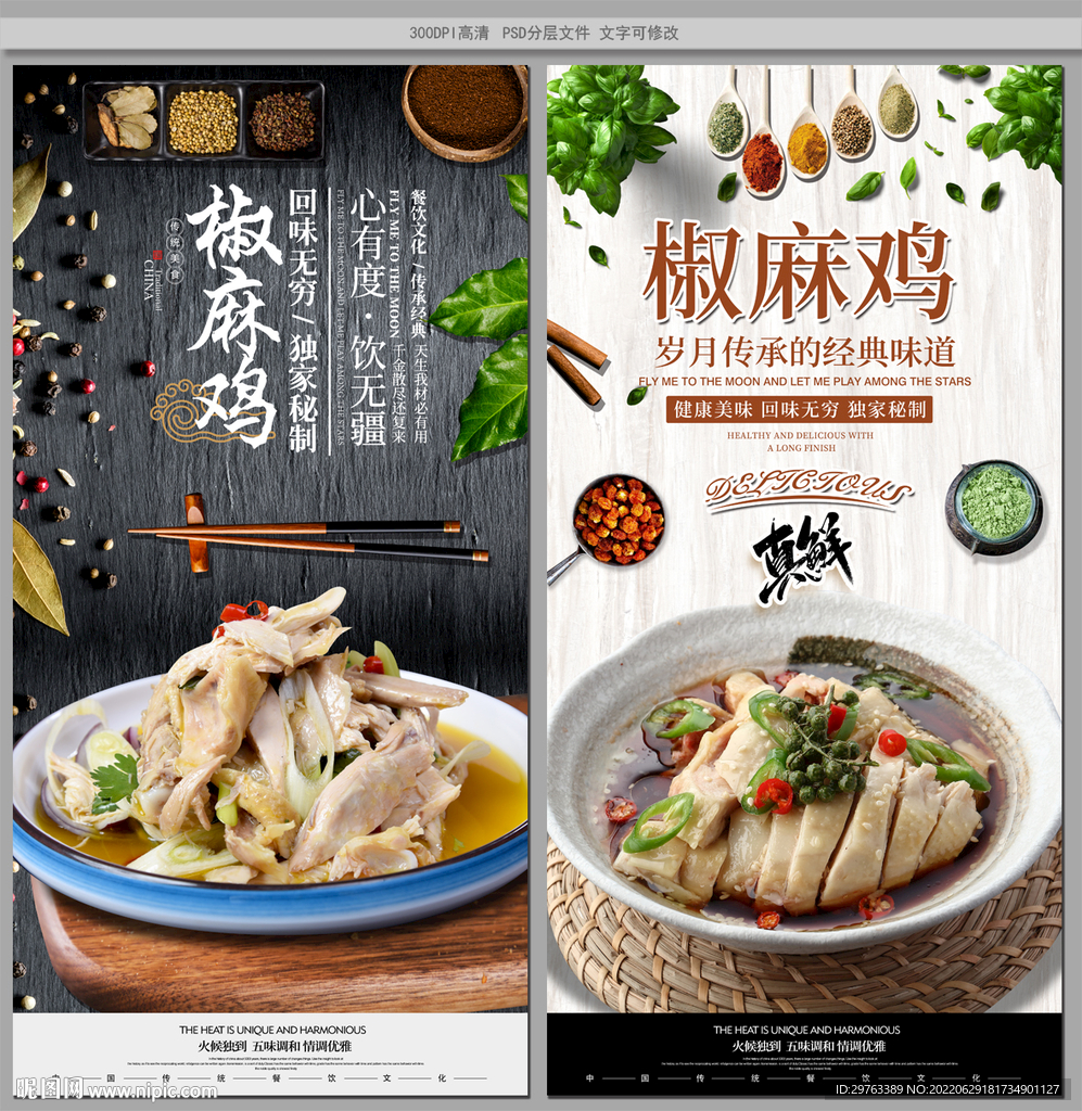 椒麻鸡