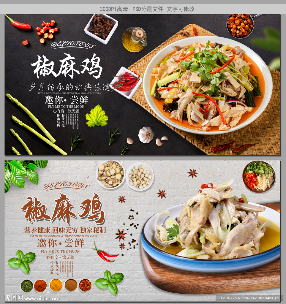 椒麻鸡