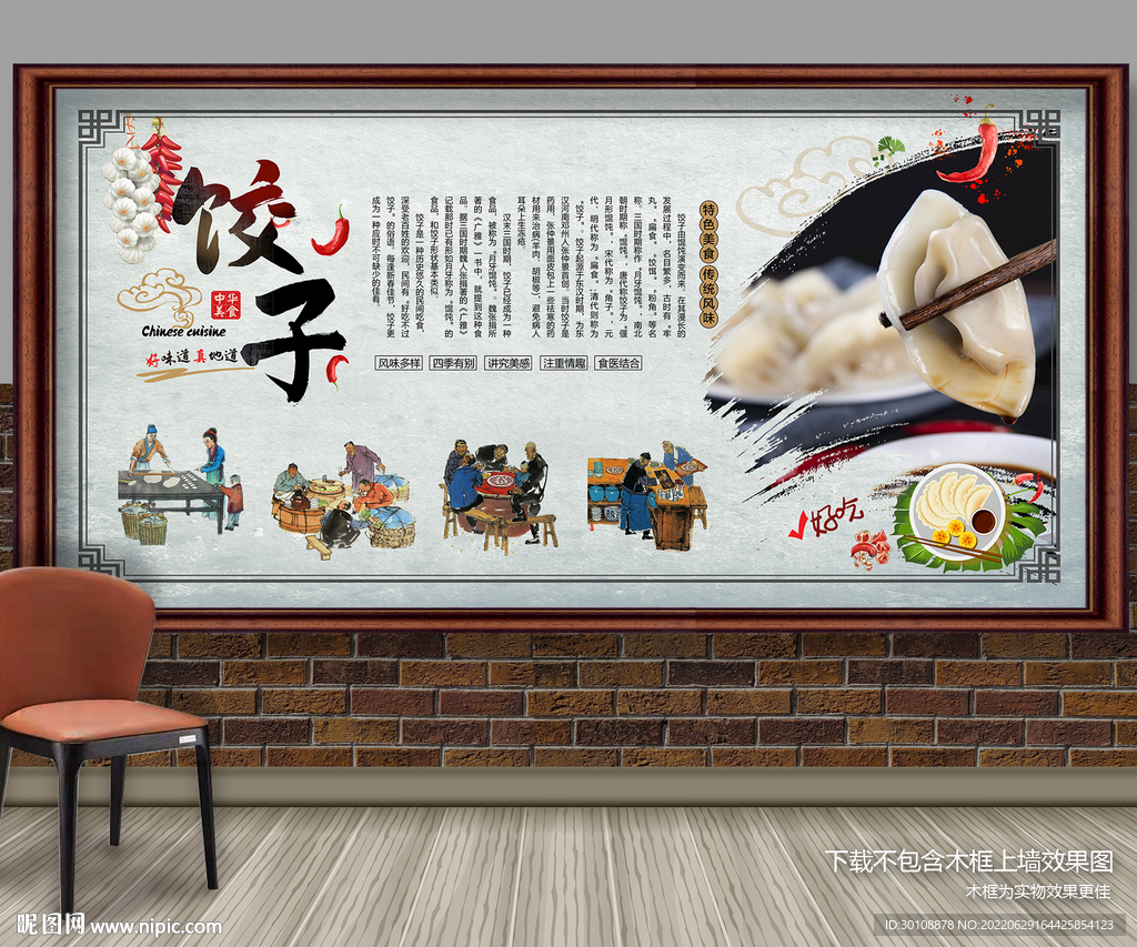 饺子文化背景墙