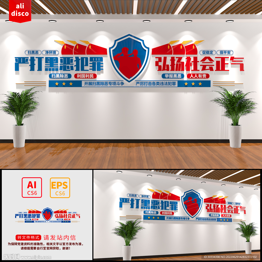 扫黑除恶宣传标语