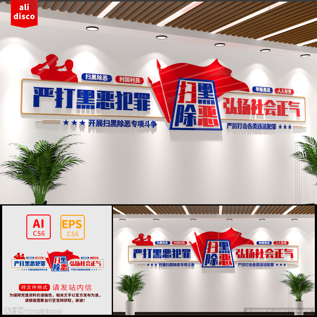 扫黑除恶宣传标语