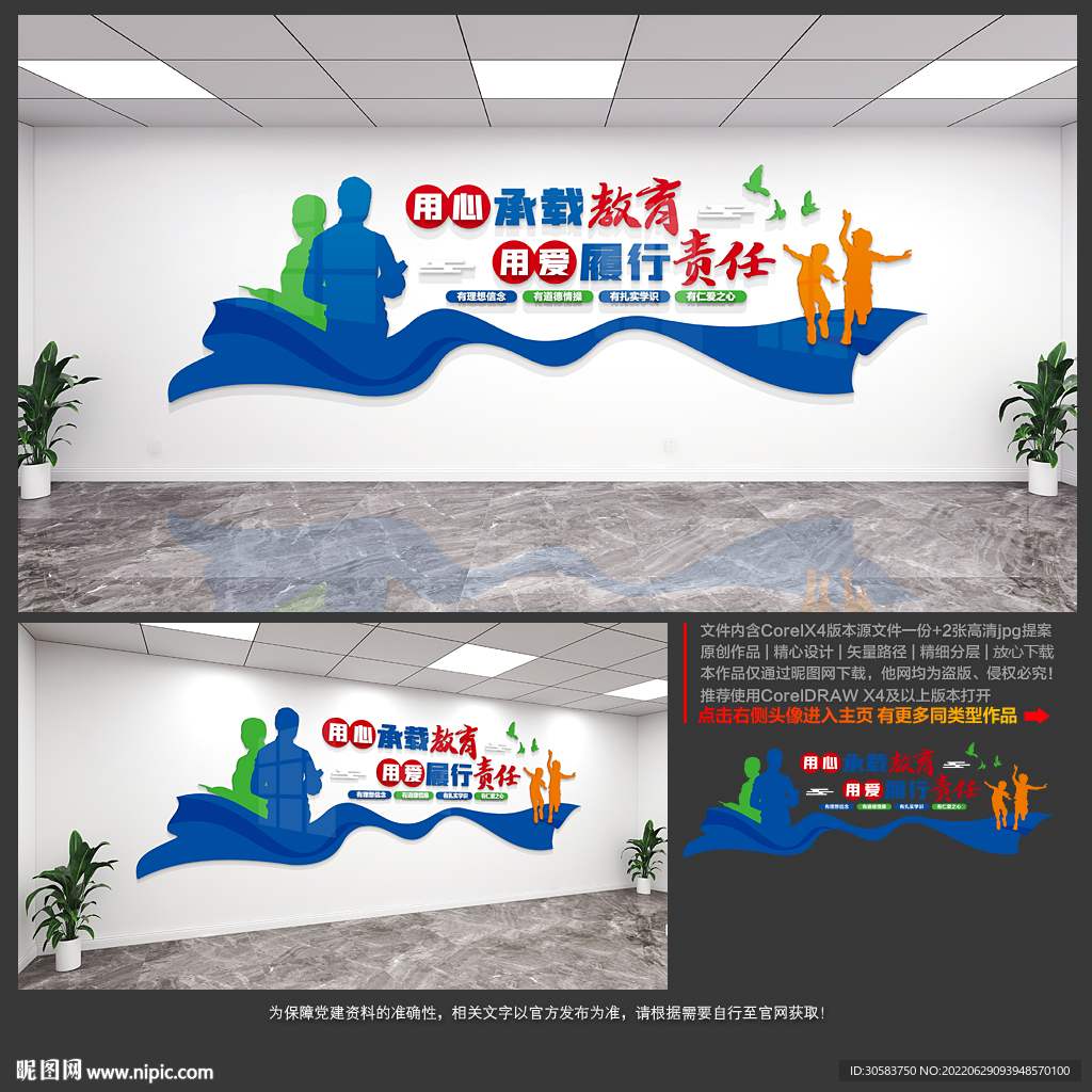 师德文化墙