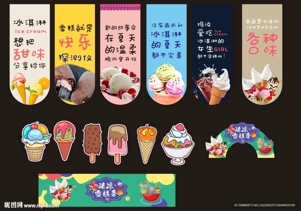 冰淇淋氛围牌