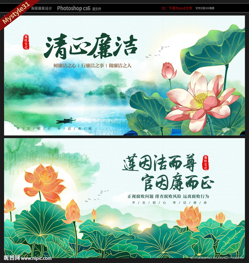 廉政