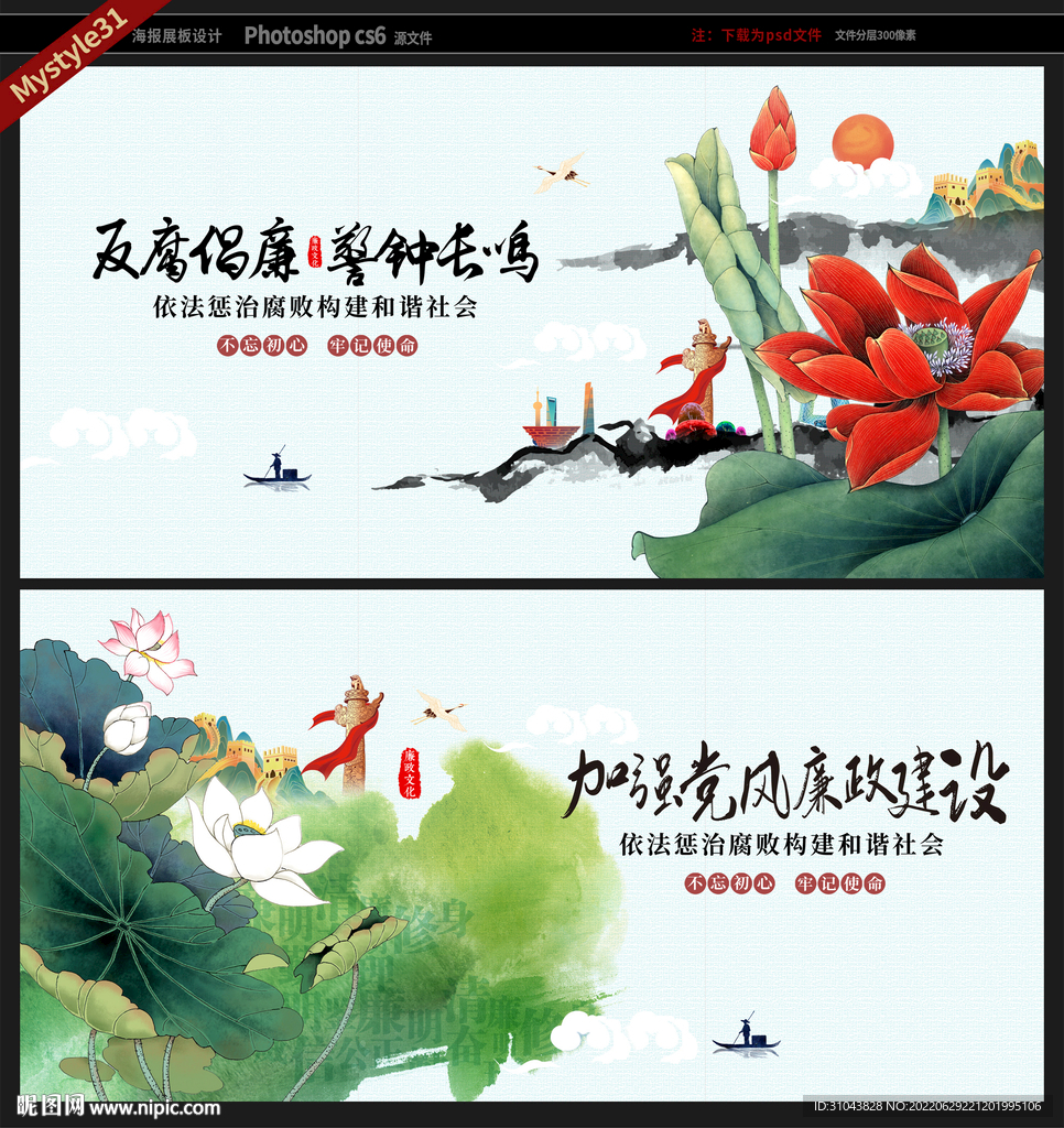 廉政文化