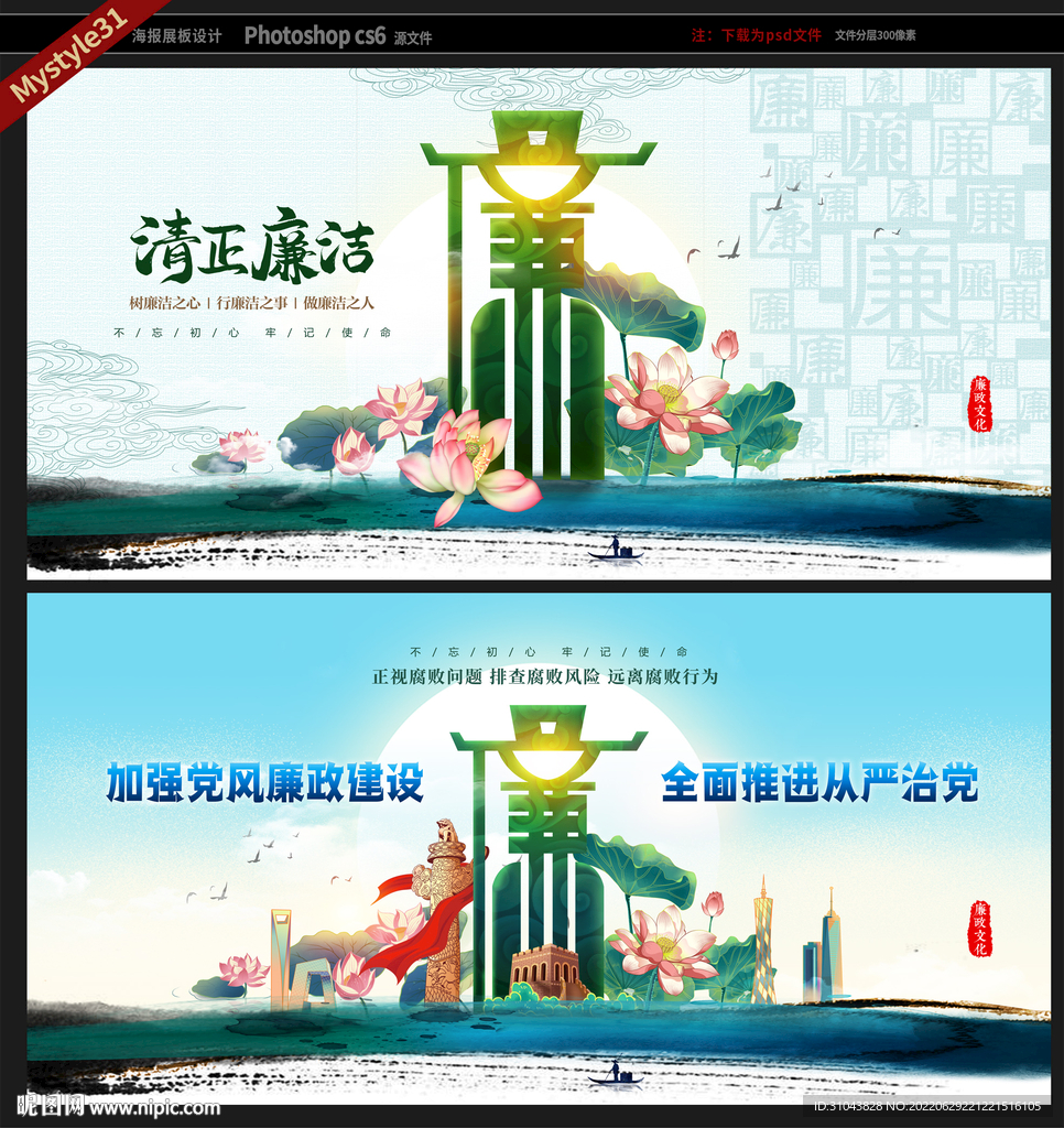 廉政