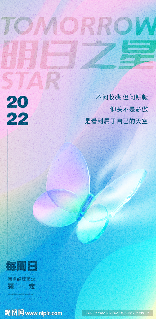 明日之星预定海报