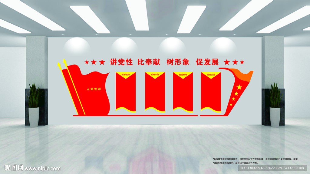 党建文化墙