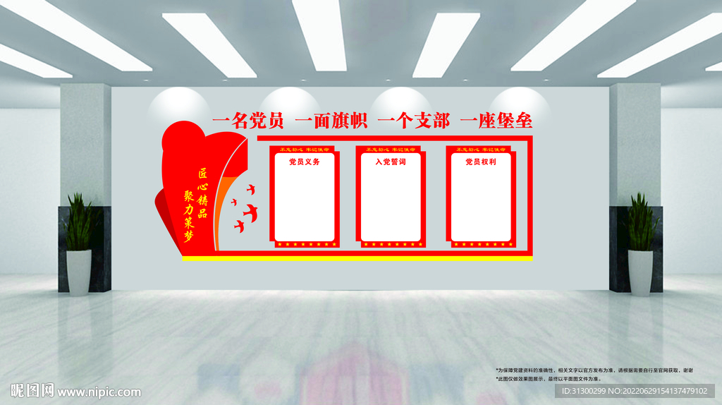 党建文化墙