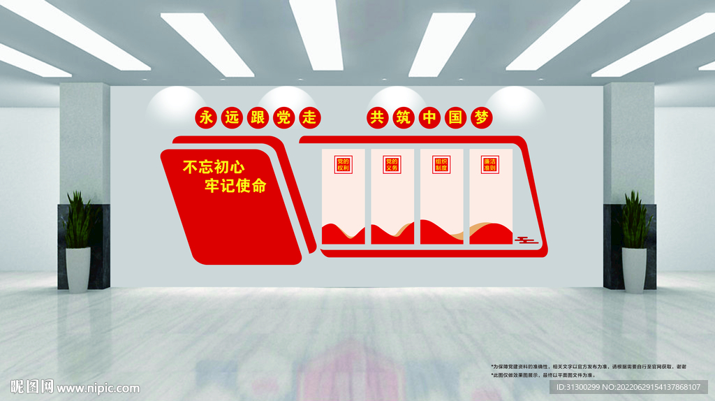 党建文化墙