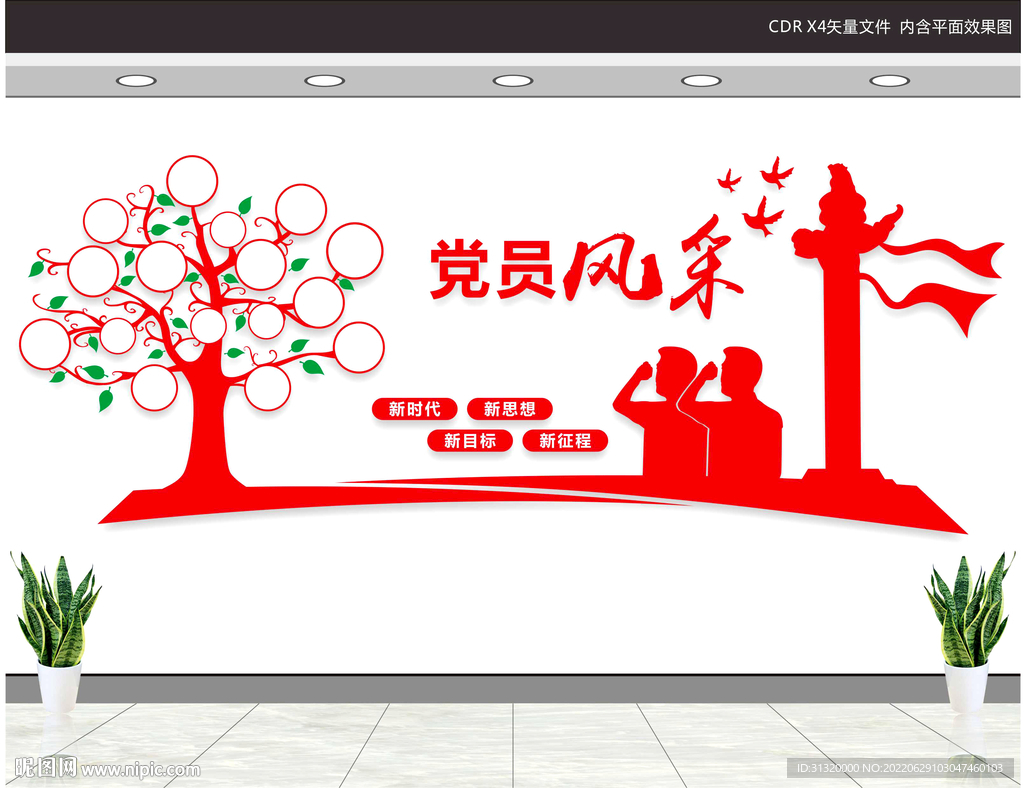 党员风采