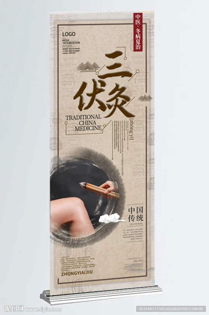 三伏灸