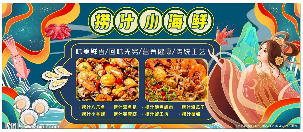捞汁小海鲜
