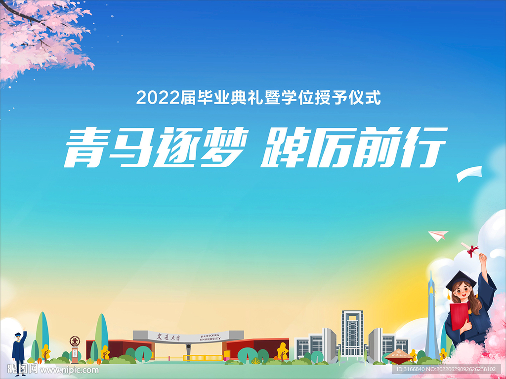 毕业了