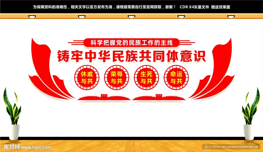 铸牢中华民族共同体意识