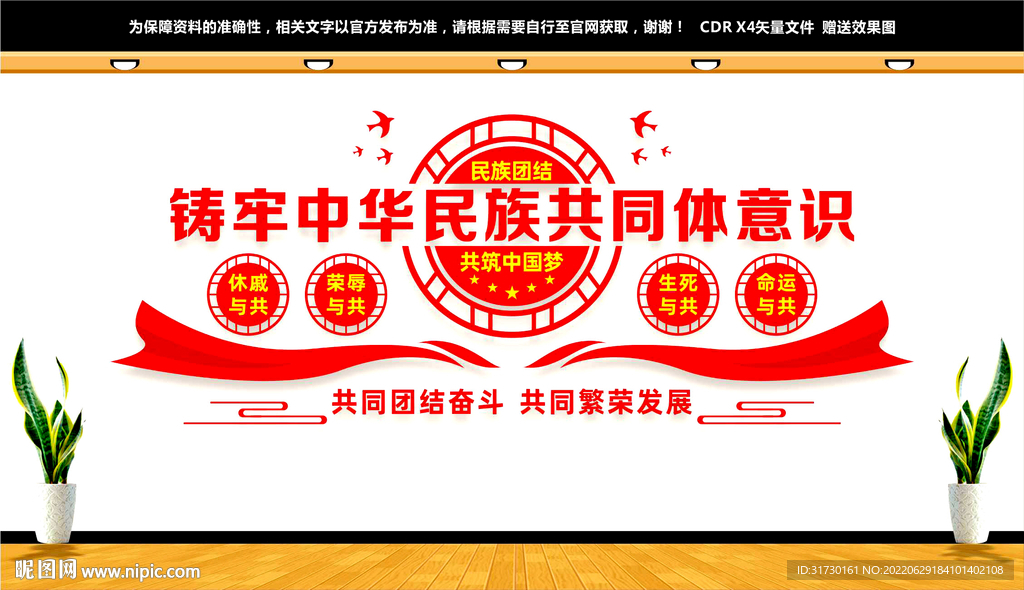 铸牢中华民族共同体意识
