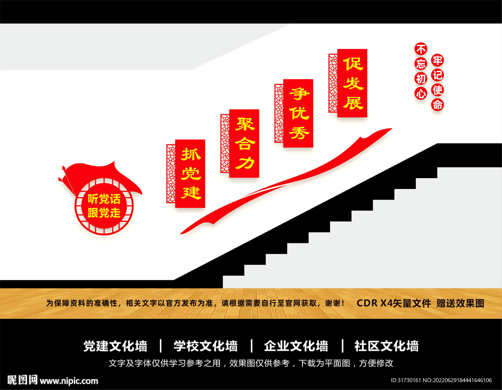 党建楼梯文化墙
