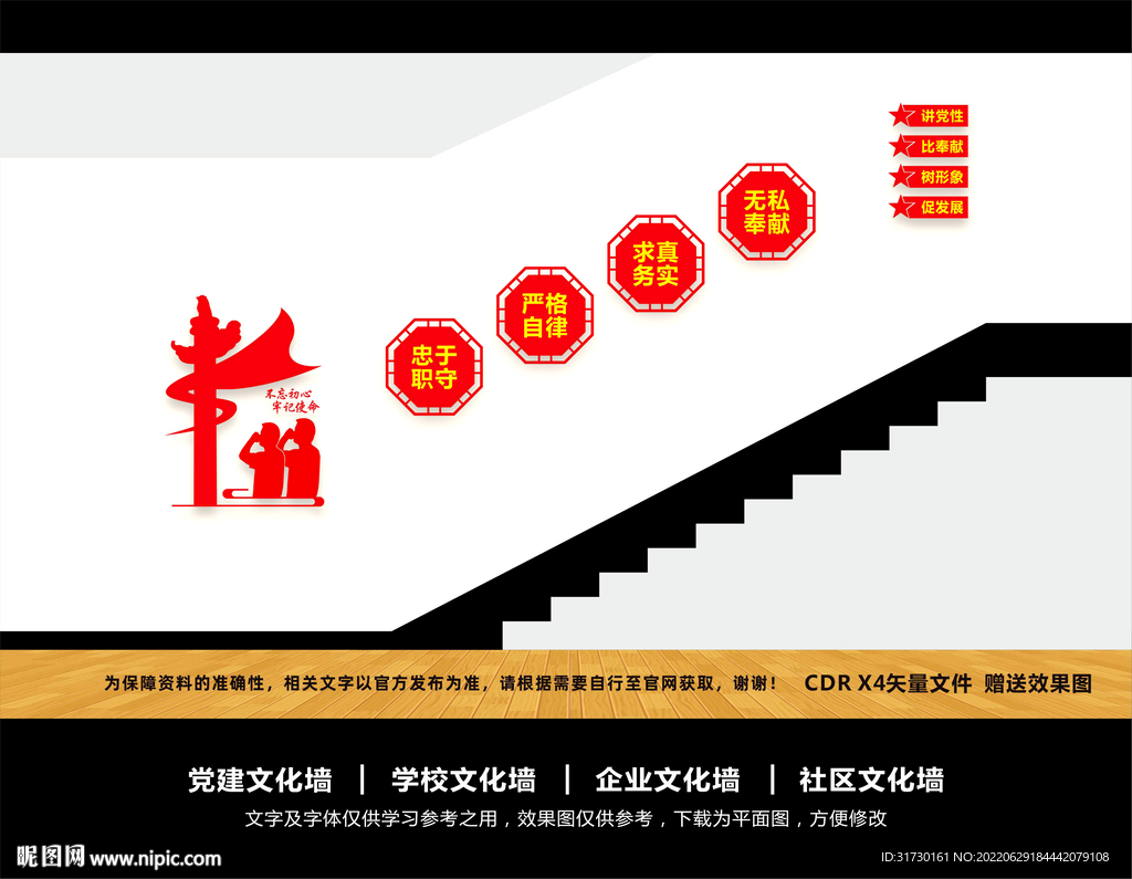 党建楼梯文化墙