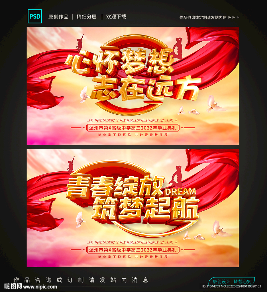 毕业季
