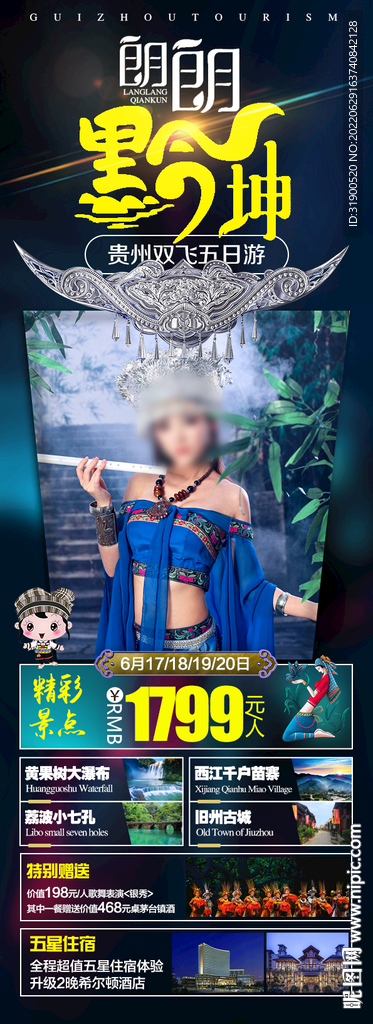 贵州旅游