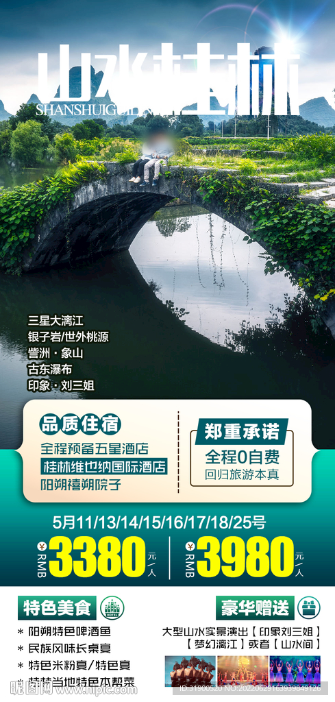 桂林旅游