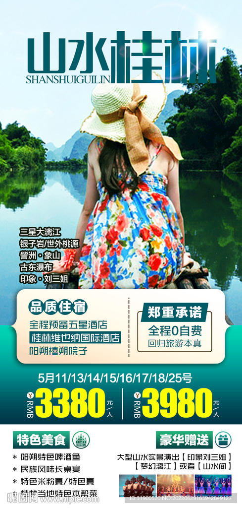 桂林旅游