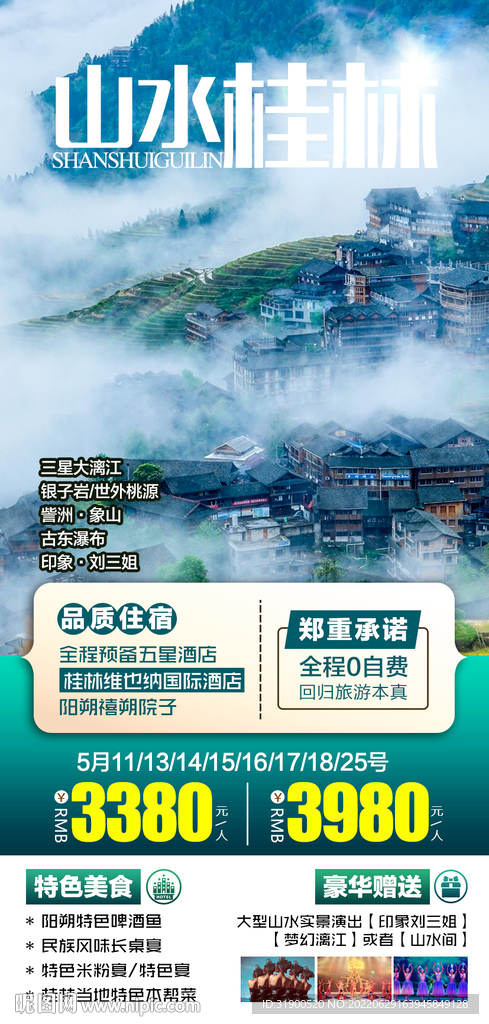 桂林旅游