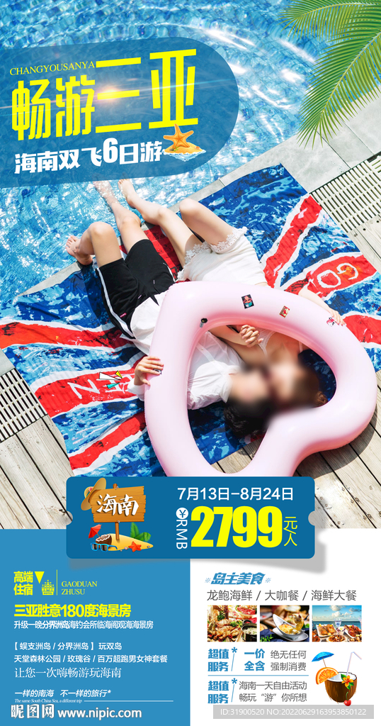 海南旅游