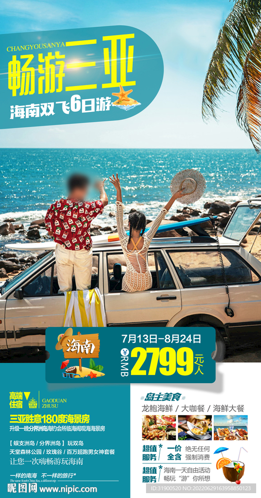 海南旅游