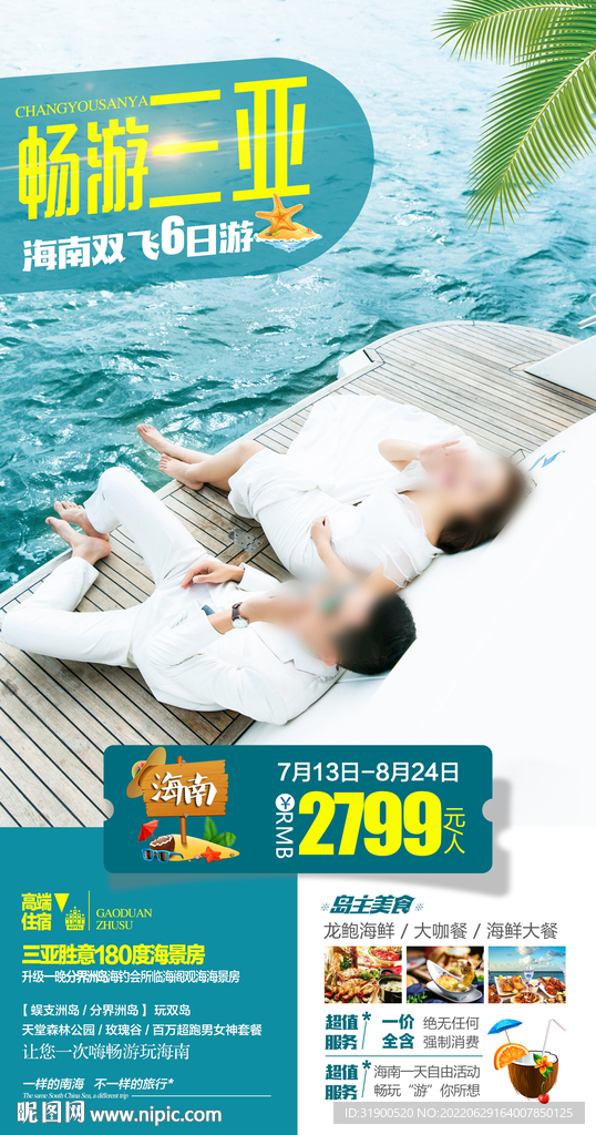 海南旅游