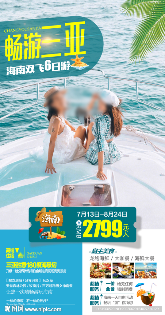 海南旅游