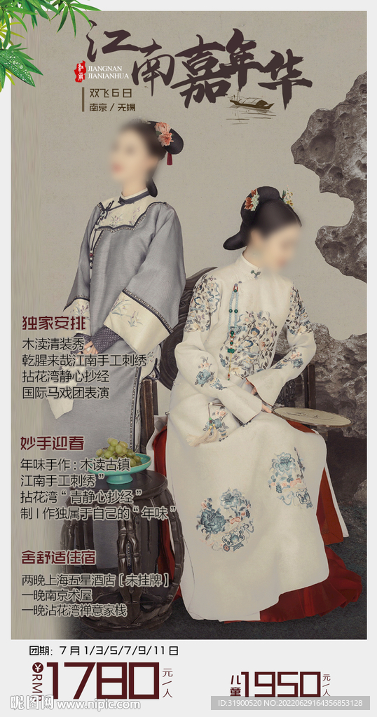 江南旅游