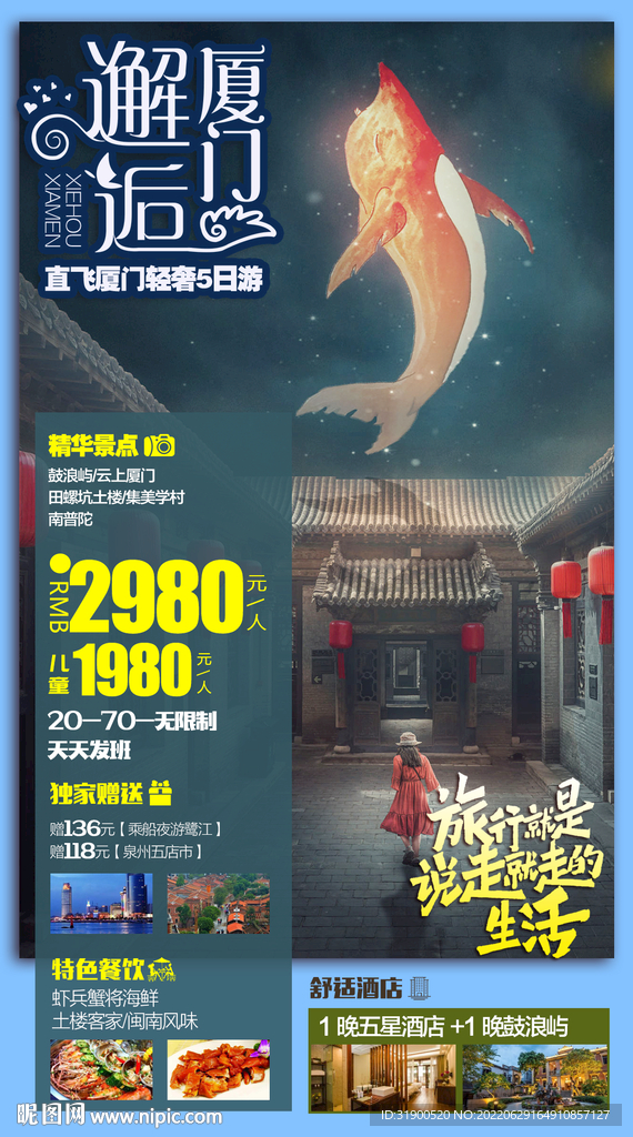 厦门旅游