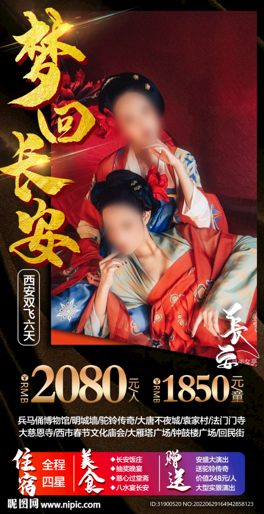 西安旅游