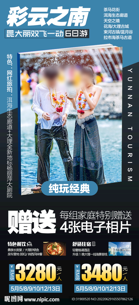 彩云之南云南